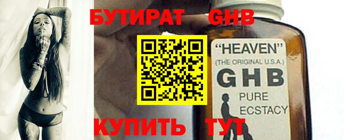 Бутират вода Кунгур