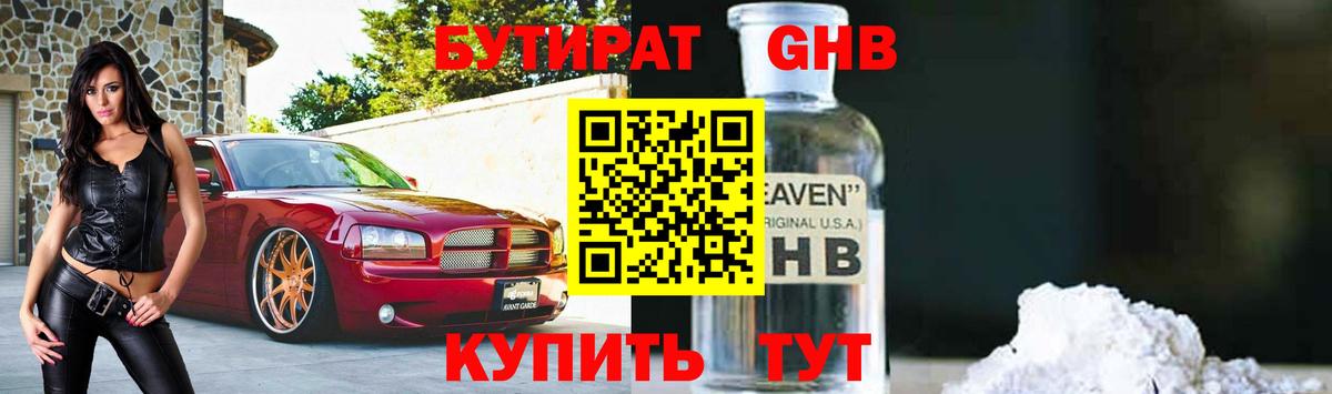 Кунгур  Бутират GHB  Вход с VPN 