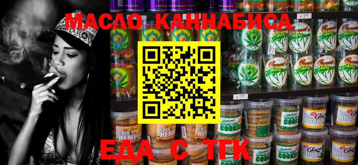 Еда ТГК конопля Кунгур