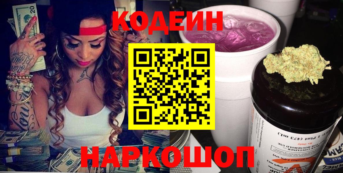 Codein Purple Drank  Кодеин напиток Lean (лин)  Вход с VPN  Кунгур 