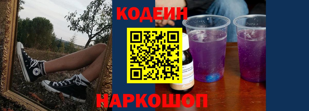 Кодеиновый сироп Lean Purple Drank Кунгур