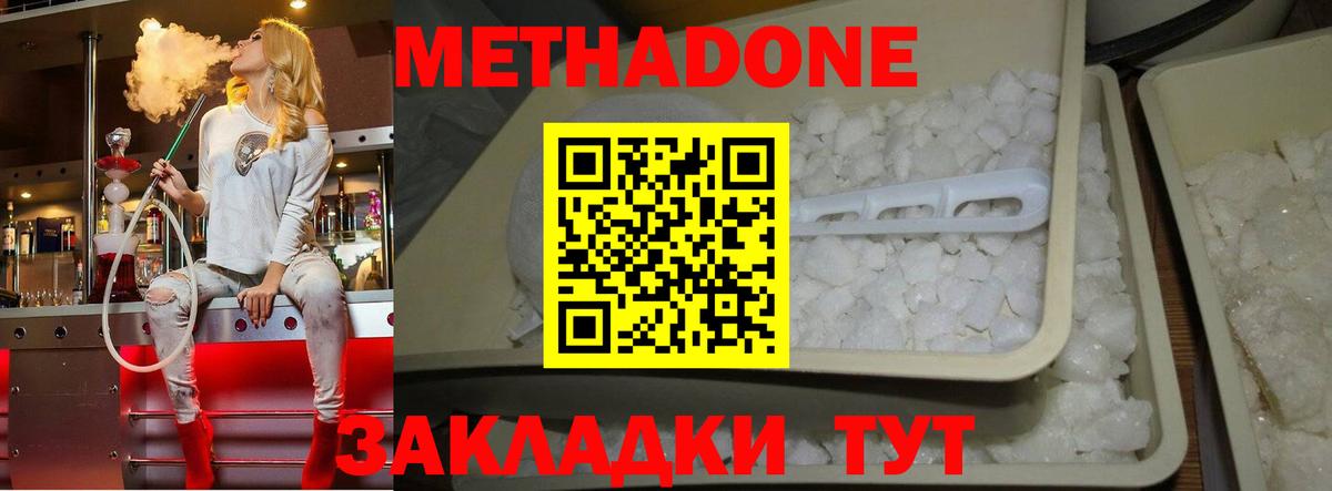 Метадон VHQ  МЕТАДОН methadone  Вход с VPN  Кунгур 